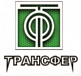 Трансфер
